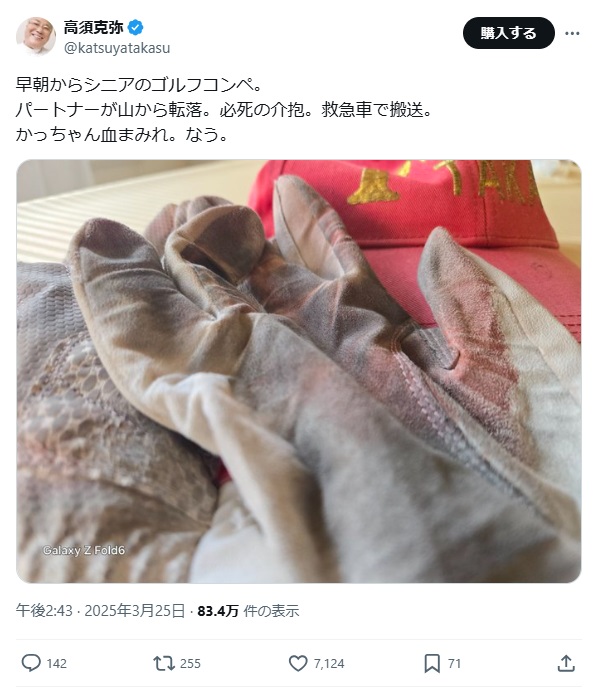 高須克弥氏のＸ（旧ツイッター）から