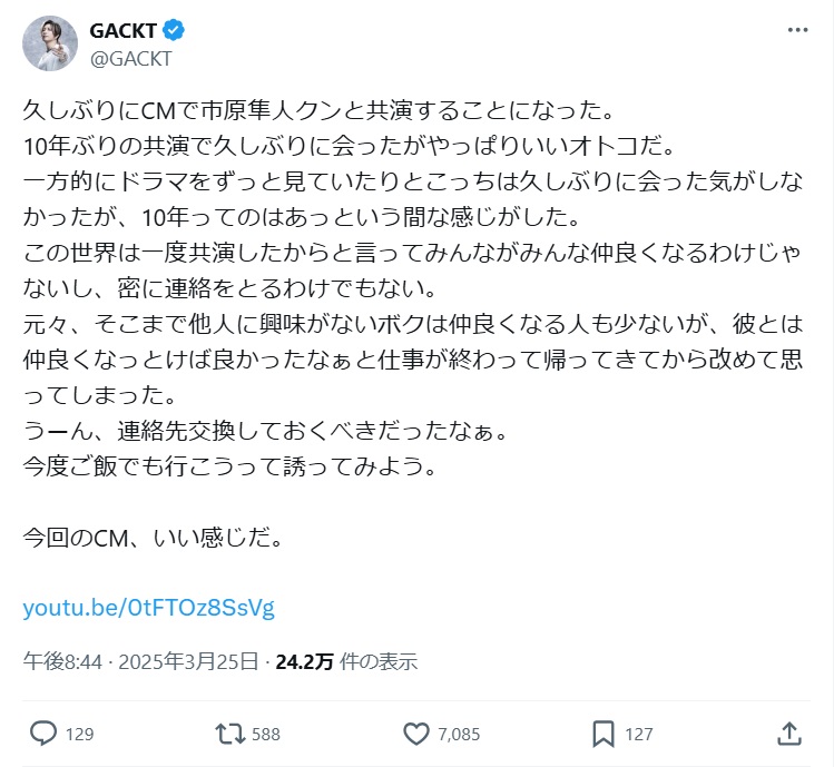 ＧＡＣＫＴ（ガクト）のＸ（旧ツイッター）から