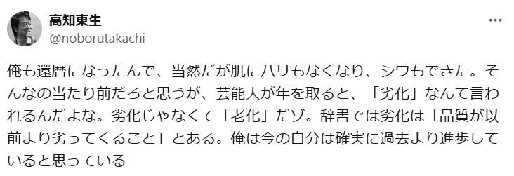 高知東生のXから