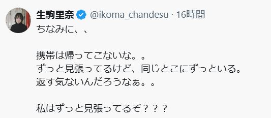 生駒里奈のXから