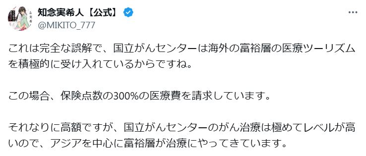 知念実希人氏のXから