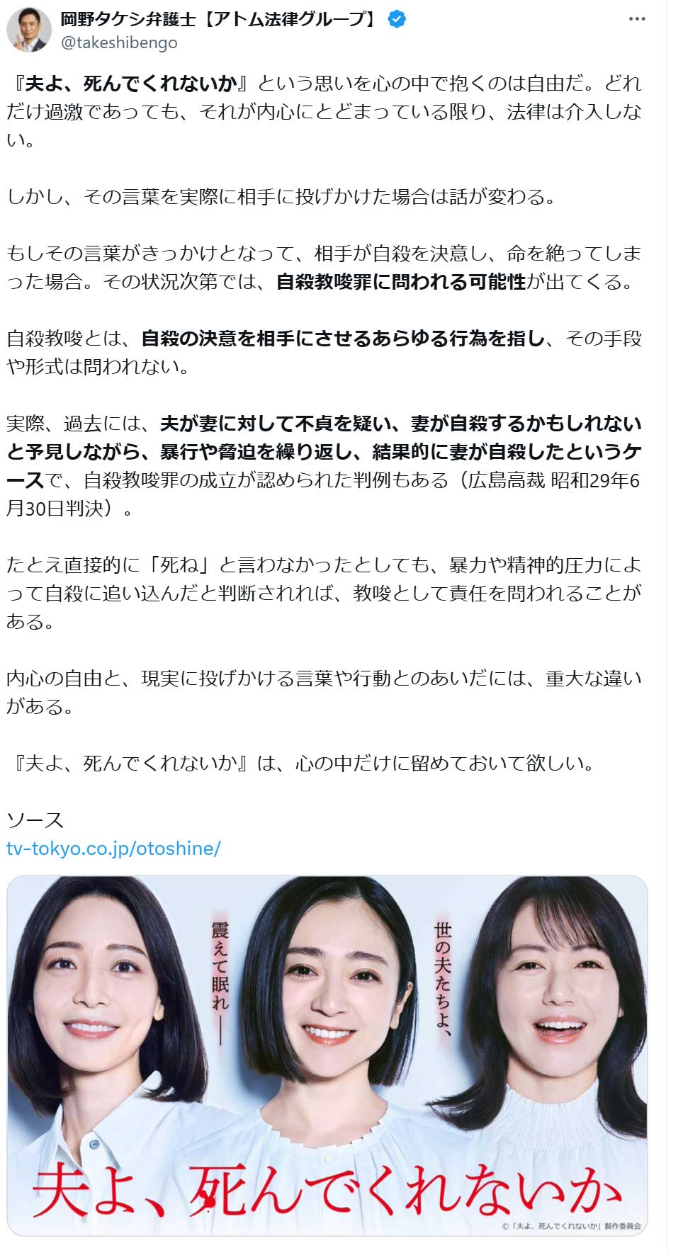 岡野タケシ氏のX（旧ツイッター）から　