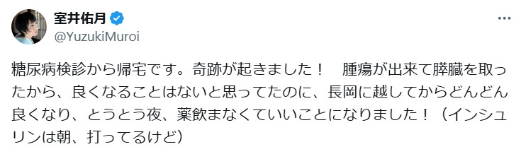 室井佑月氏のXから