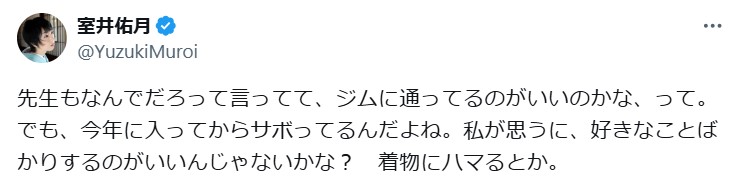室井佑月氏のXから