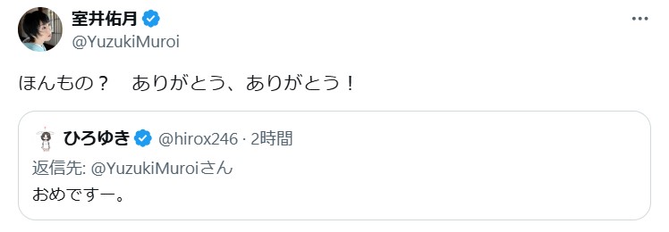 室井佑月氏のXから