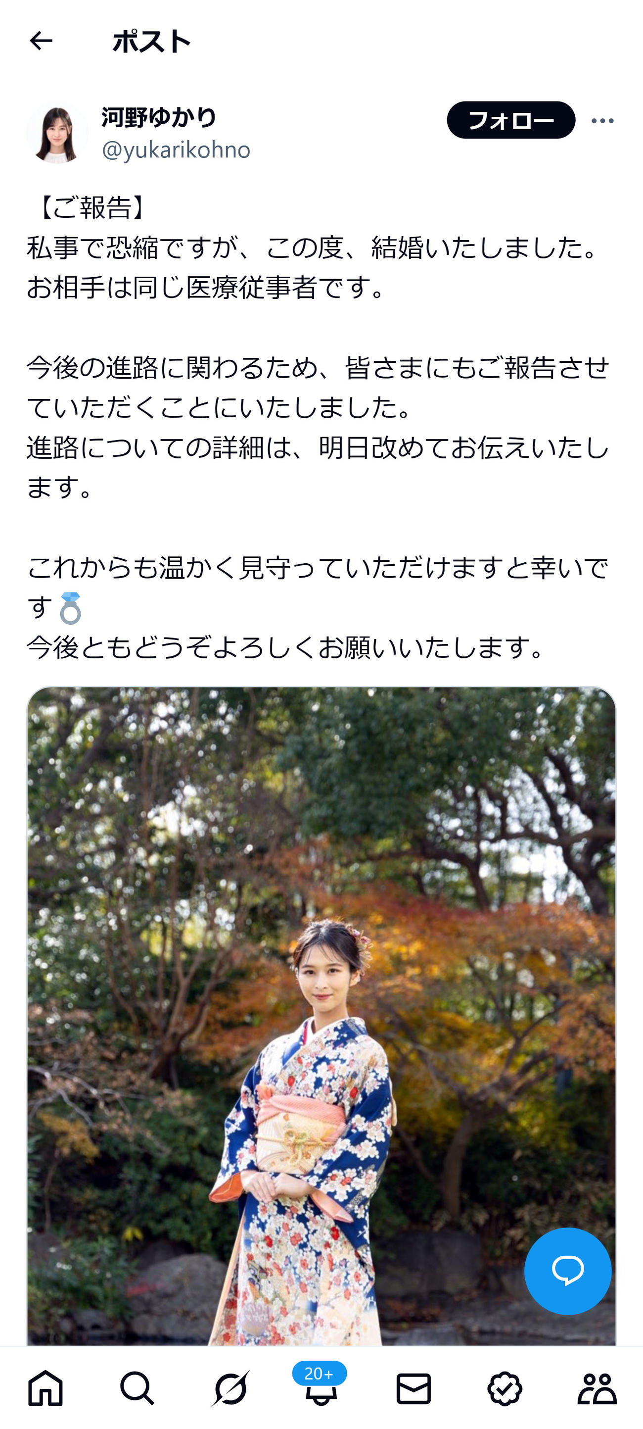 河野ゆかりのX（旧ツイッター）から