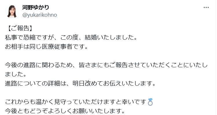 河野ゆかりのX（旧ツイッター）から