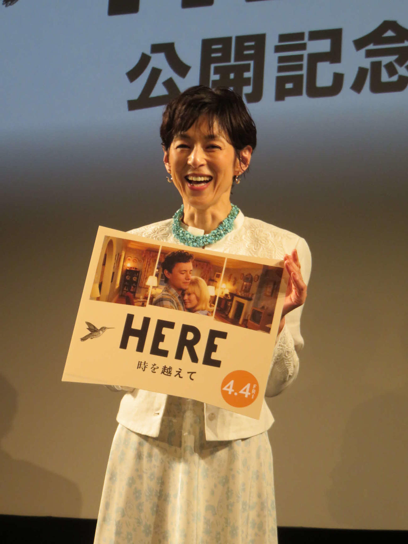 鈴木保奈美「時を超える笑顔」のリクエストに困惑 映画「HERE 時を越え