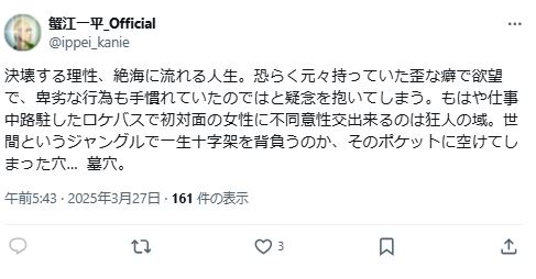 蟹江一平のXから