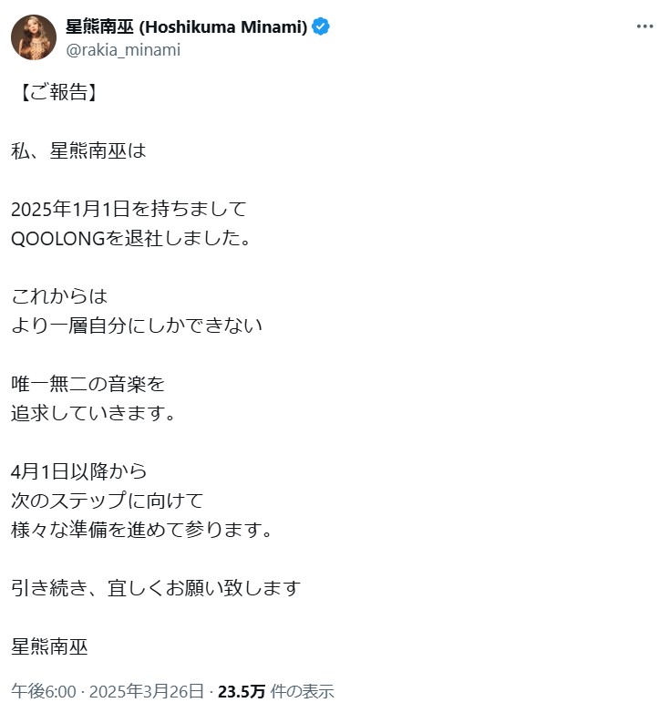 星熊南巫のXから