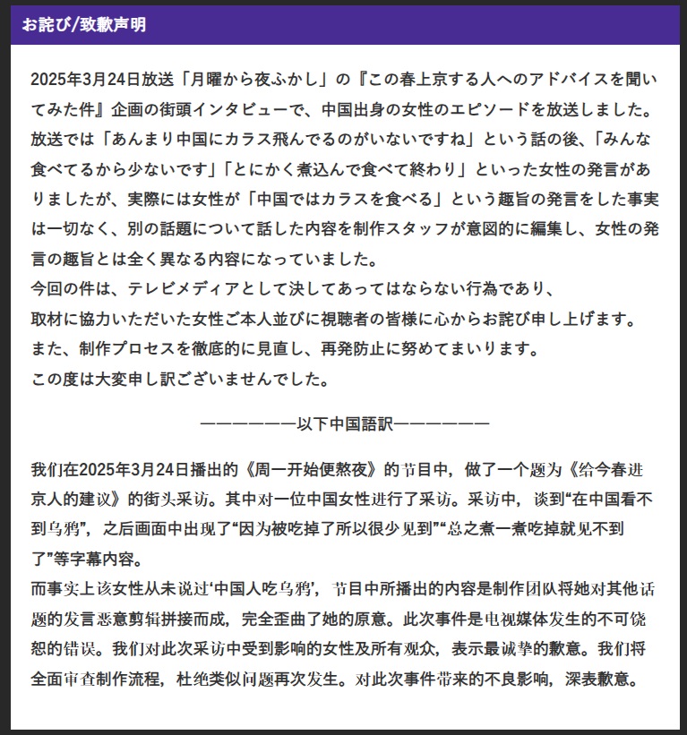 番組公式サイトに掲載されたお詫び全文