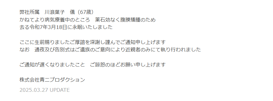青二プロダクションの公式サイトから