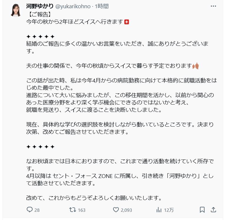 河野ゆかりのＸから
