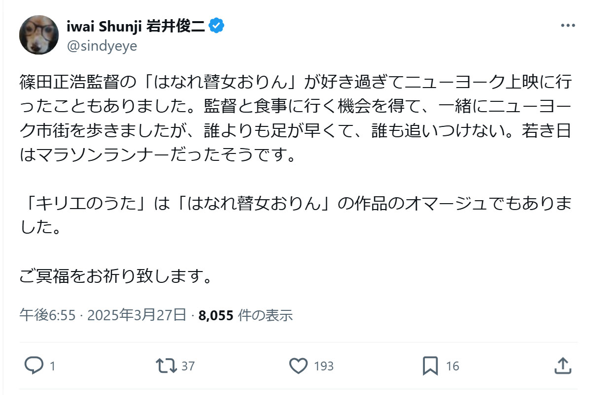 岩井俊二監督のXから