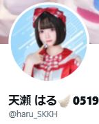 天瀬はるのＸから