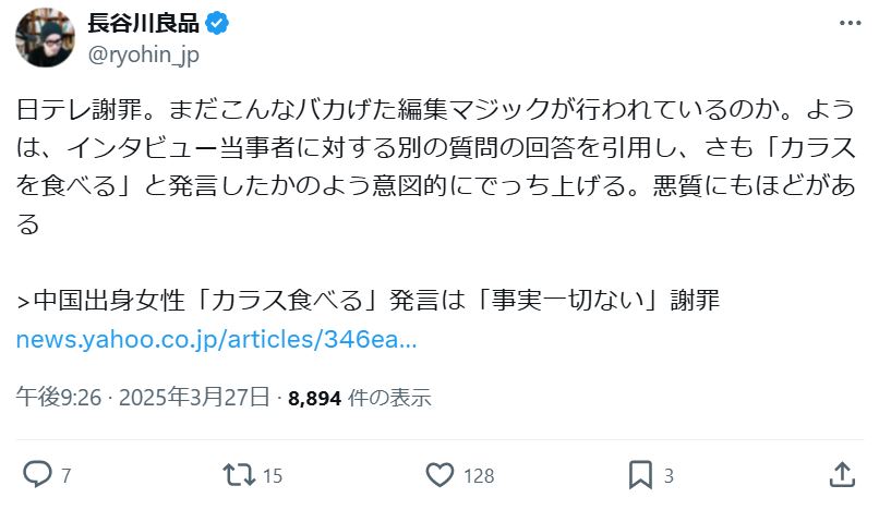 長谷川良品氏のXから