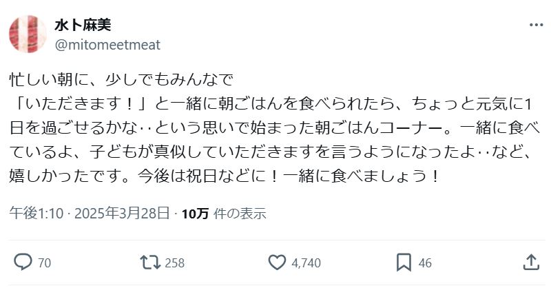 水卜麻美アナのXから