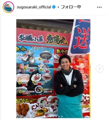 菅生新樹のインスタグラムから