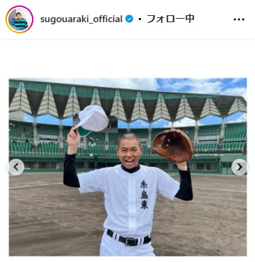 菅生新樹のインスタグラムから