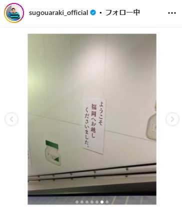 菅生新樹のインスタグラムから