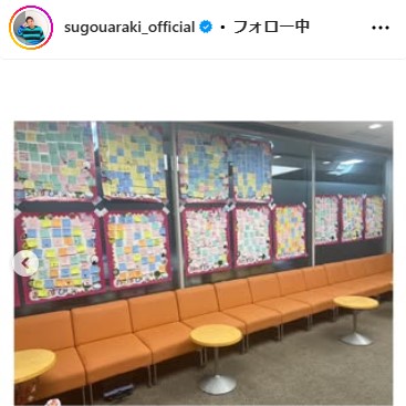 菅生新樹のインスタグラムから
