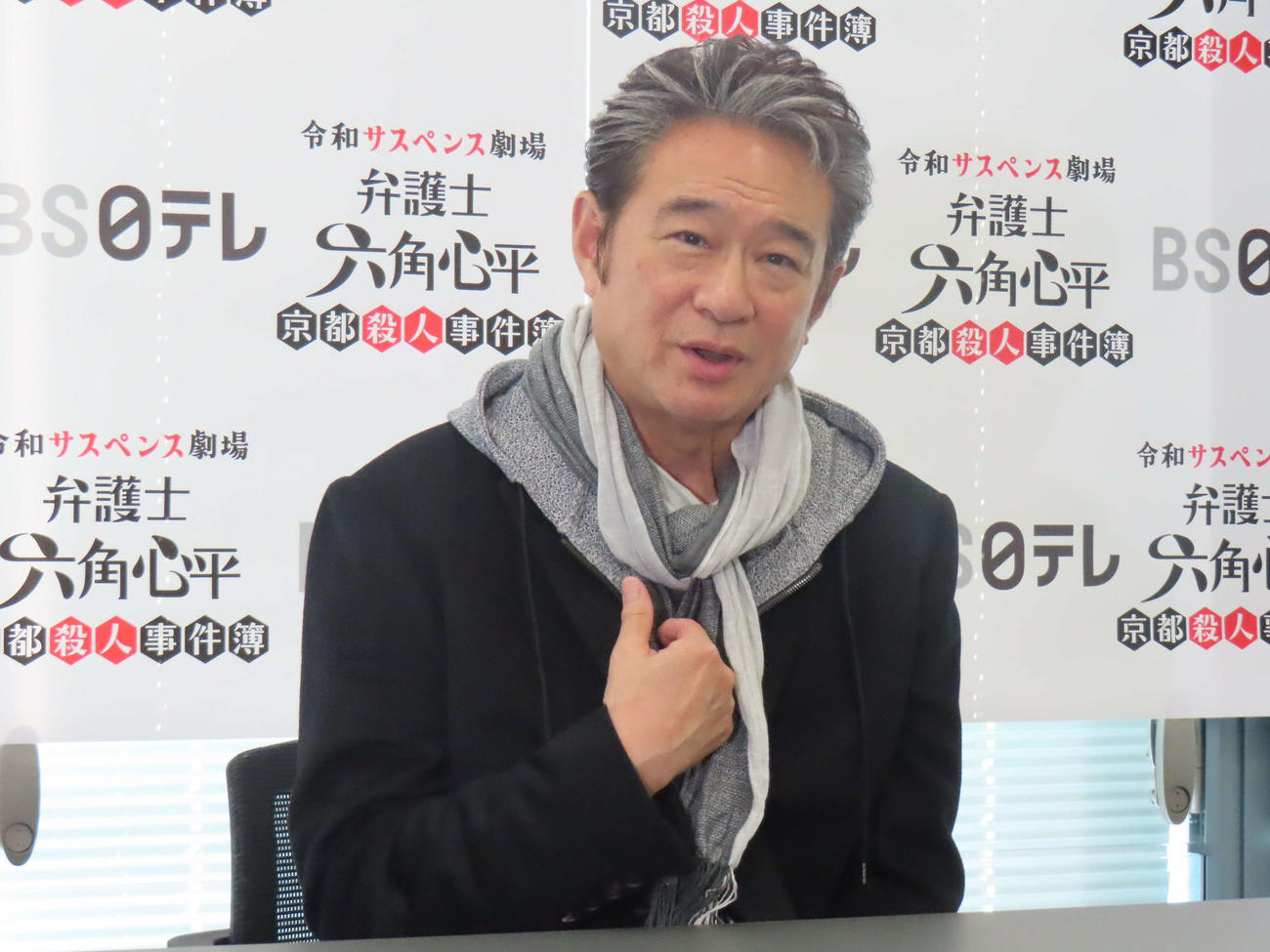 ドラマ「弁護士　六角心平　京都殺人事件簿」取材会に登壇した船越英一郎