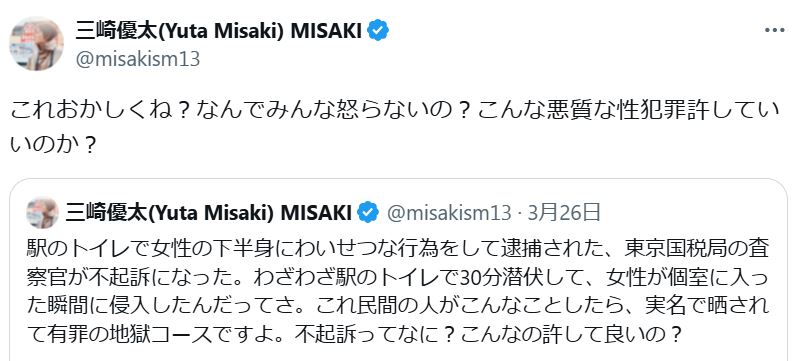 三崎優太氏のXから