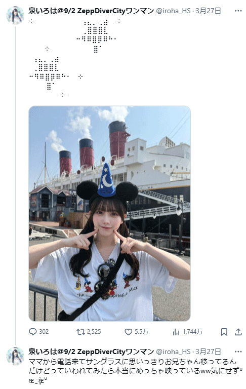 泉いろはのXから