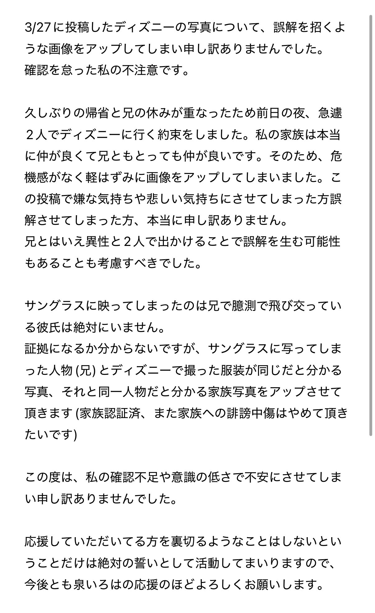 泉いろはのXから