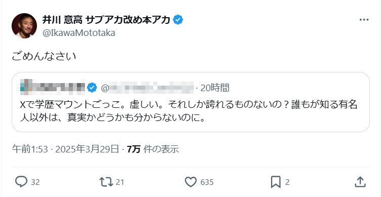 井川意高氏のＸ（旧ツイッター）から
