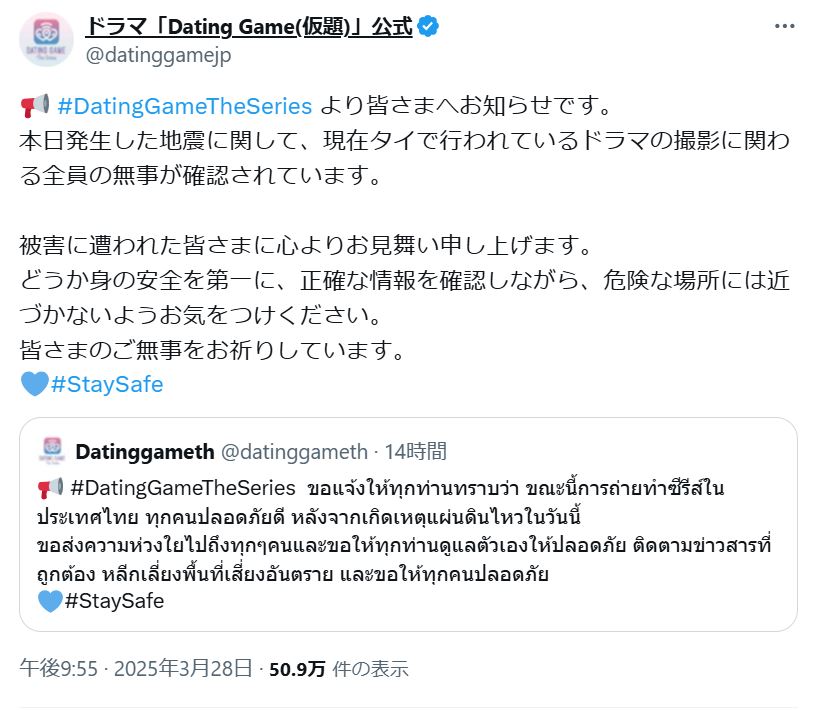 タイのドラマ「Dating Game（仮題）」の公式Xから