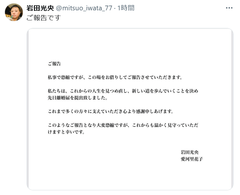 岩田光央のXから