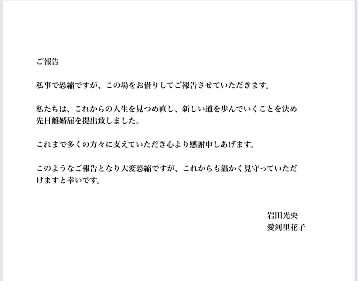 岩田光央のXから