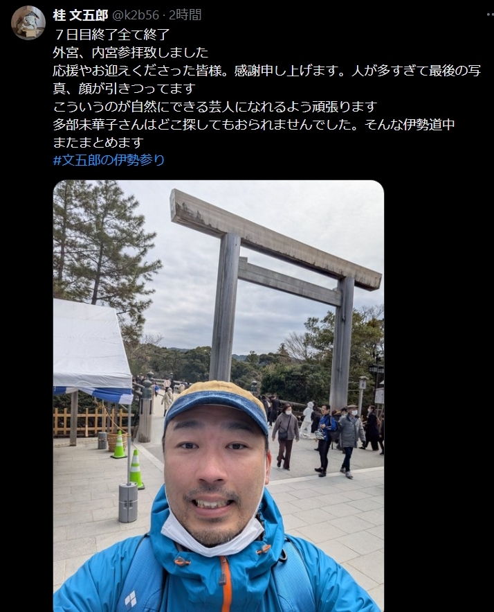 桂文五郎のXから
