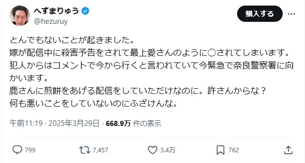 へずまりゅうのＸ（旧ツイッター）から