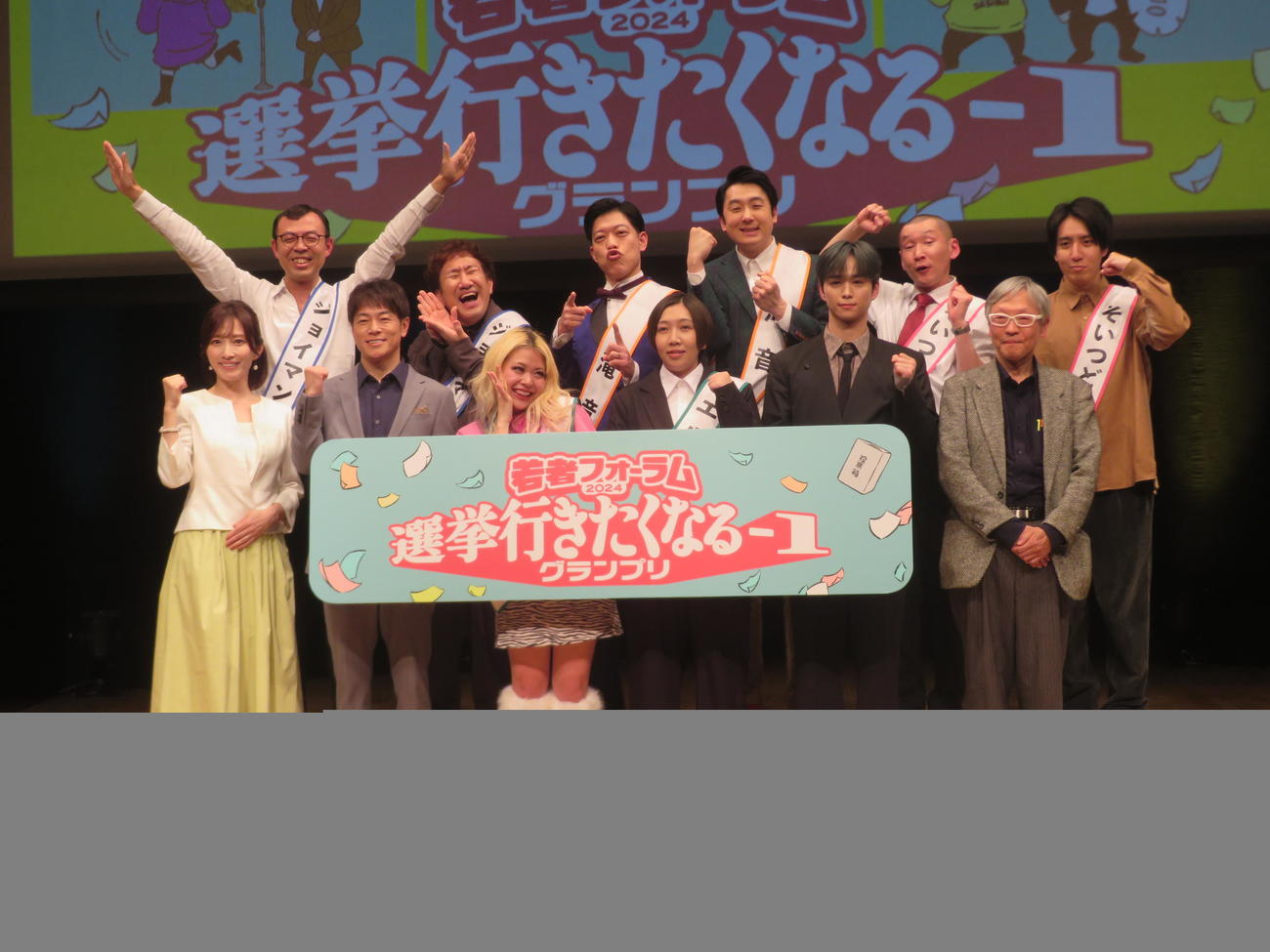 「若者フォーラム2024選挙行きたくなる－1グランプリ」に出席した亀井京子アナ（前列左）（2025年2月撮影）