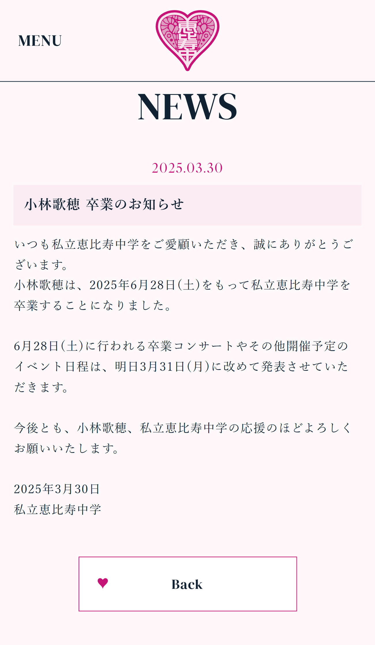 私立恵比寿中学の公式サイトから