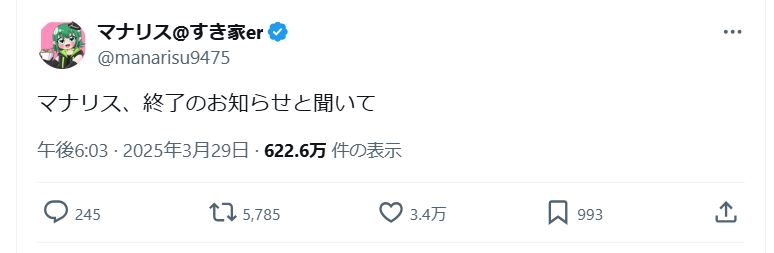 牛丼インフルエンサーのマナリス氏のＸから