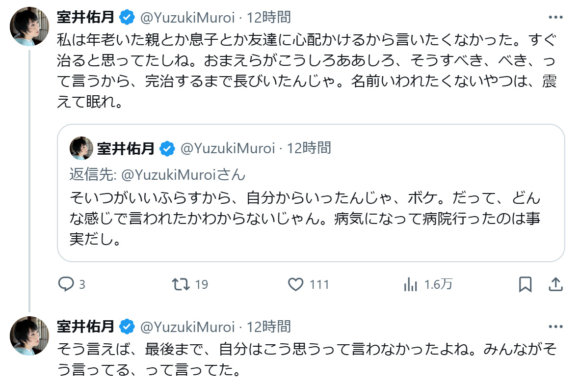 室井佑月氏のXから