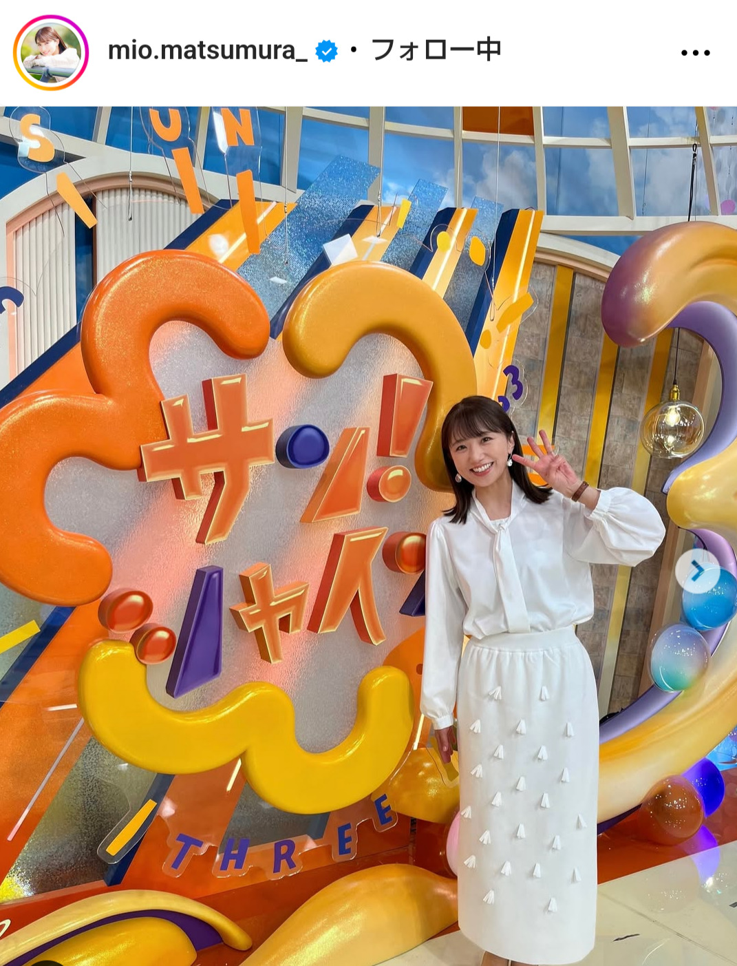 松村未央アナのインスタグラムから