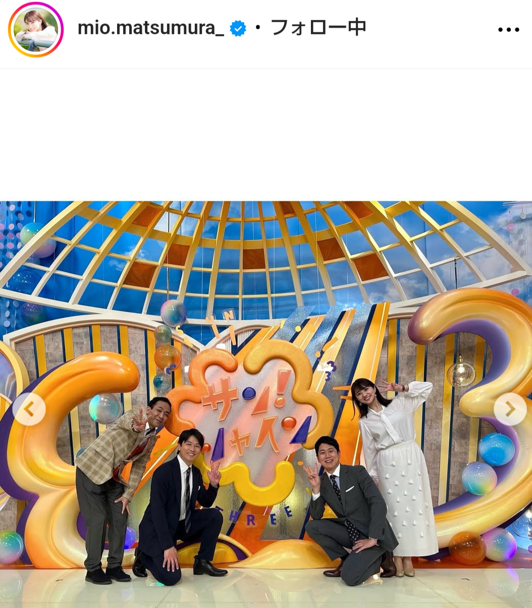 松村未央アナのインスタグラムから