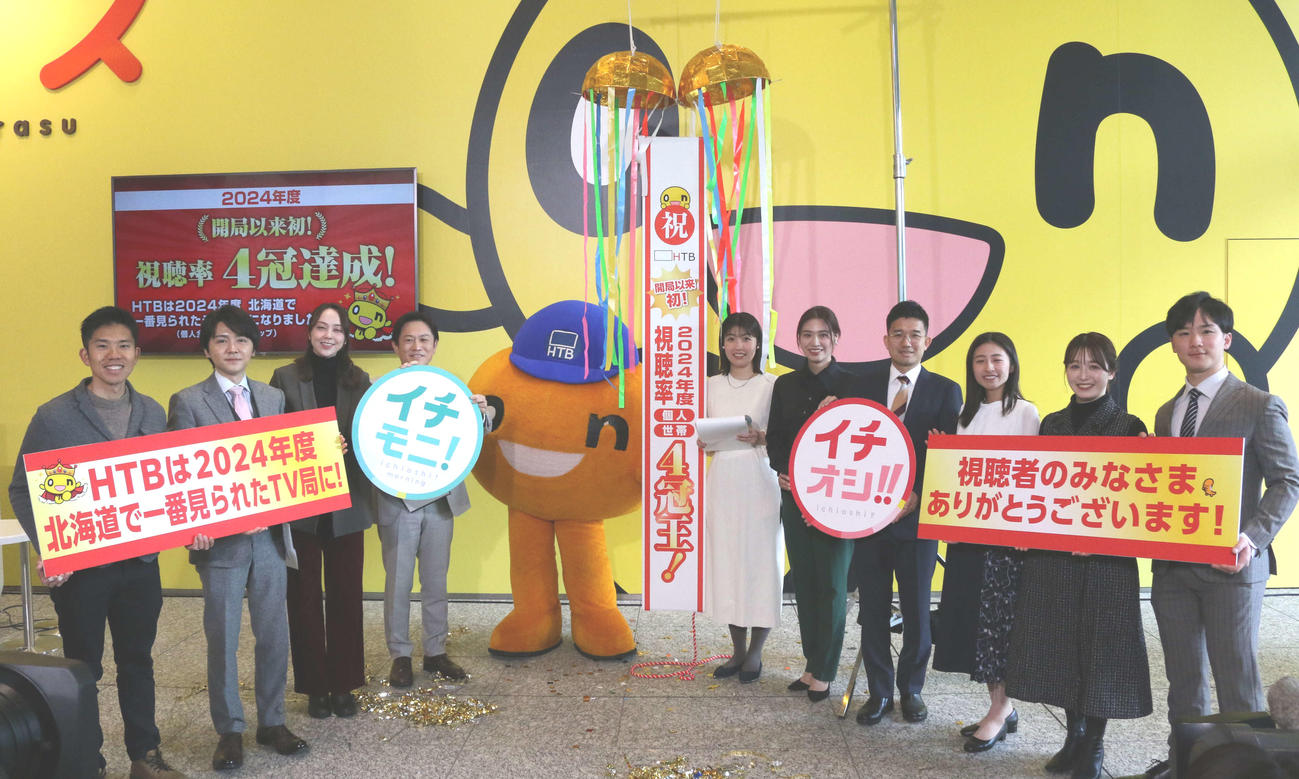 24年度の札幌地区の視聴率で4冠を達成したHTB北海道テレビがセレモニーを行った