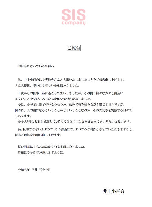 【署名入 昭和レトロ・レア書籍】 練成にいのち懸けて 真理はかく救い給う　末井勉 7ORDER長妻怜央と元乃木坂井上小百合が結婚「入籍後に新しい命も