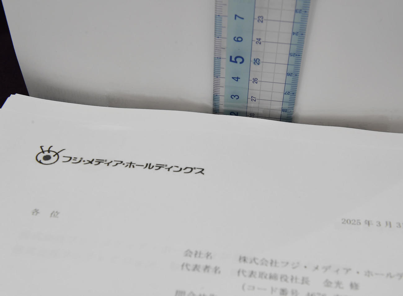 フジ・メディア・ホールディングスからの第三者委員会の調査報告書受領に関するお知らせの資料の厚み