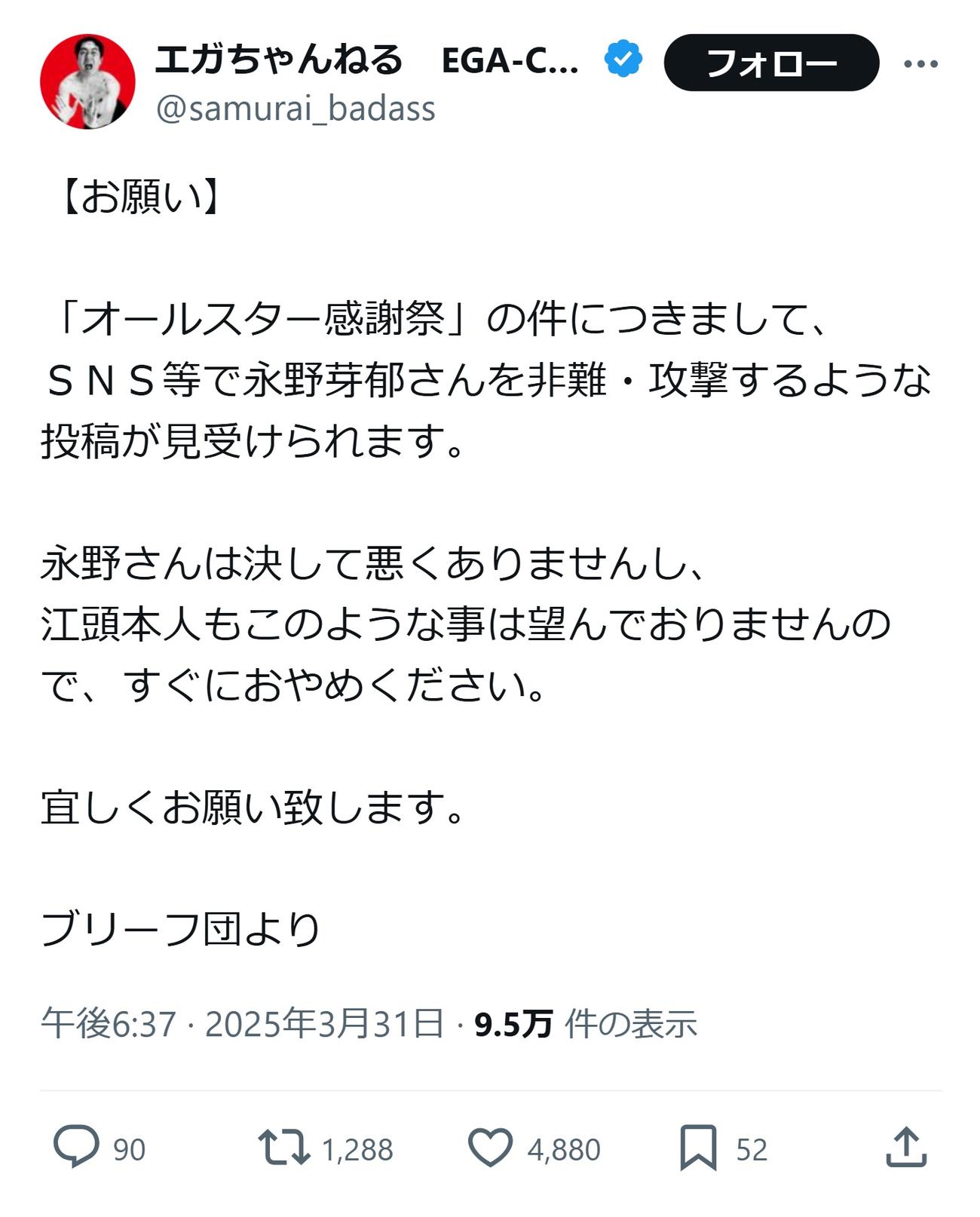 「エガちゃんねる」の公式Xから