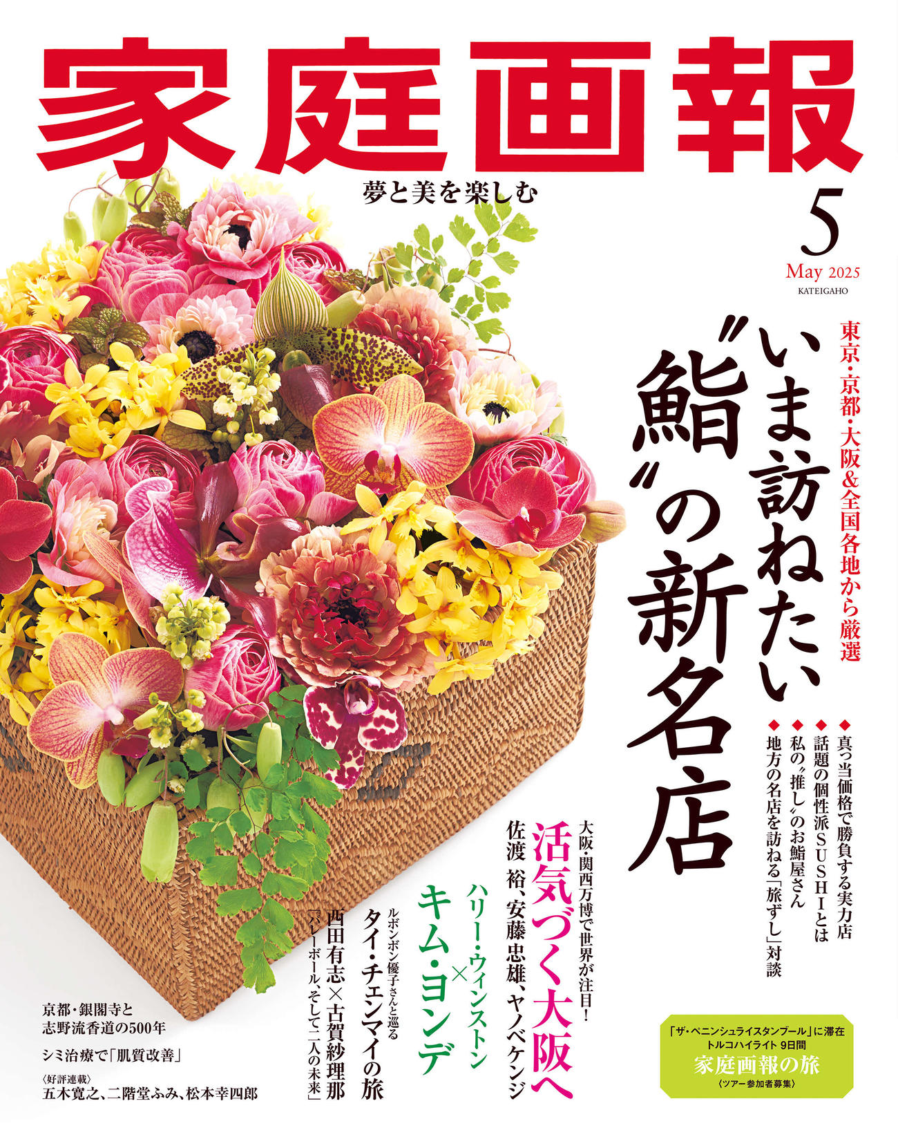 西田有志、古賀紗理那さん夫妻が結婚生活や夢を語った「家庭画報5月号」
