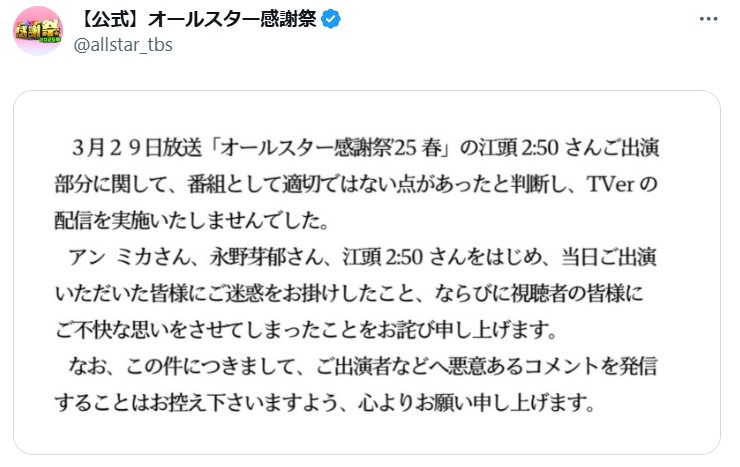 TBS「オールスター感謝祭」公式Xから