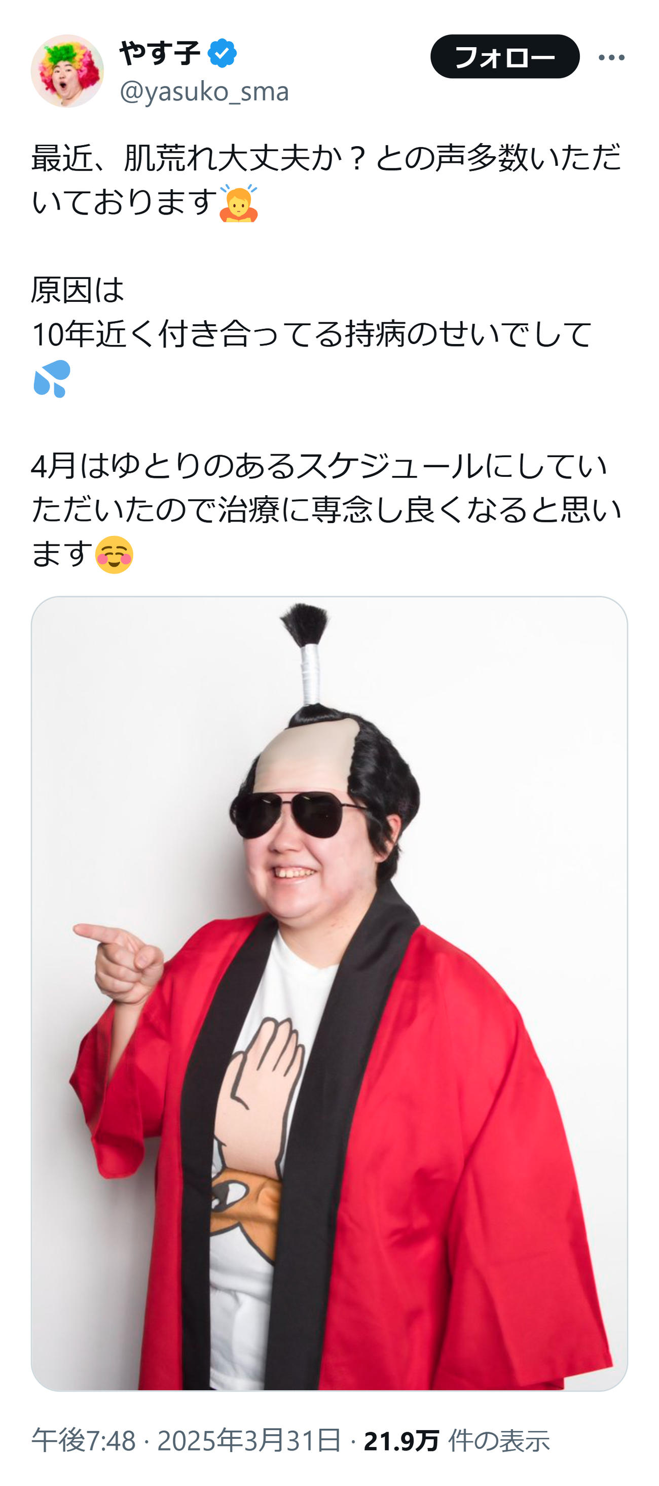やす子のXから
