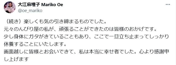 大江麻理子アナウンサーのXから