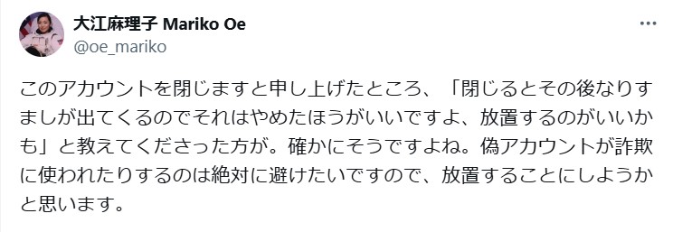 大江麻理子アナウンサーのXから